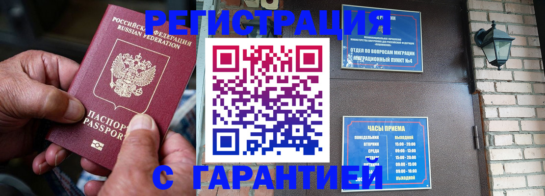 прописка паспорт в Анжеро-Судженске