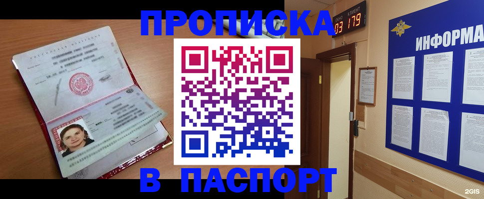 прописка 2025 в Анжеро-Судженске