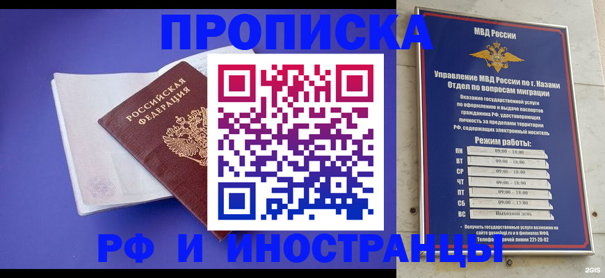 временная прописка в Анжеро-Судженске
