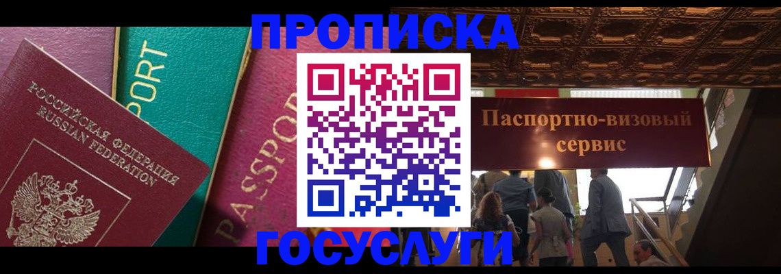 прописка законно в Анжеро-Судженске